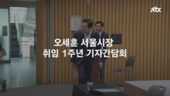 취임 1년 오세훈 시장 “이민 정책 준비할 시기…강남 집값 잡을 것“