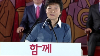 박근혜 “부패와 비리, 누가 연루되도 용납하지 않겠다“