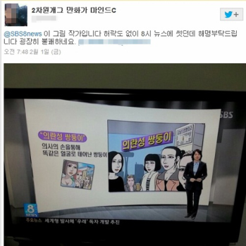SBS 뉴스, 웹툰 그림 무단 사용 “해명하시오!“