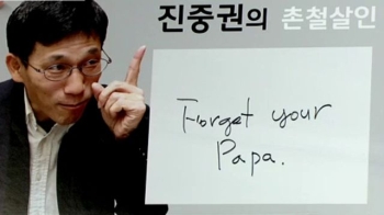 진중권 “박근혜 대통령, 아버지의 추억 잊어야“