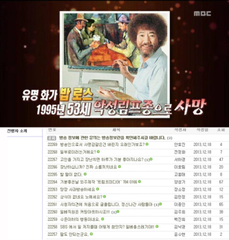 'MBC 방송사고', 노무현 전 대통령 비하 사진 방송 '논란'