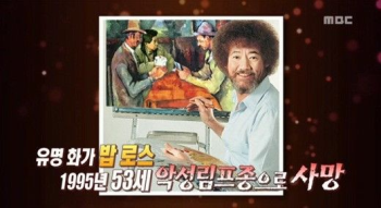 MBC '일베' 논란…故 노무현 전 대통령 조롱사진 사용