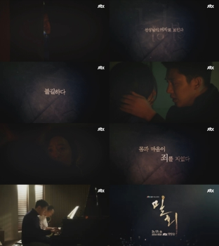 JTBC '밀회' 파격 예고편 공개…'몸과 마음이 죄를 지었다'