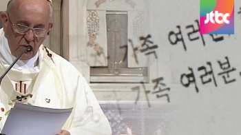 “세월호 실종자 잊지 않겠다“ 교황, 편지 통해 위로