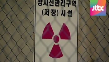 [영상구성] 핵 폐기장 공론화 30년째…정부의 해답은?