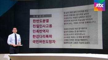 [팩트체크] '이승만 조롱 시' 법정 갈까? 확인해보니…