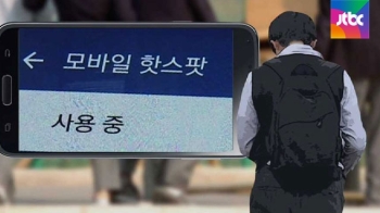 핫스팟셔틀에 롤셔틀까지…10대 '신종 삥 뜯기' 극성