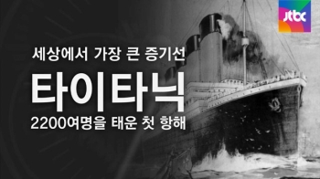 [내일] 4월 15일… 타이타닉호 침몰 (1912)