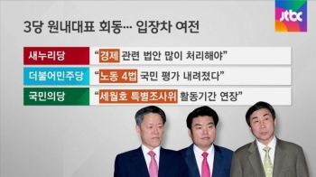 3당 원내대표 회동, 달라진 위상…국민의당 '첫 발언'