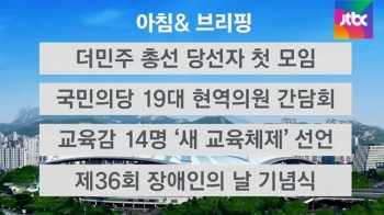 [오늘의 일정] '세월호 참사' 반성…새로운 교육체제 선언