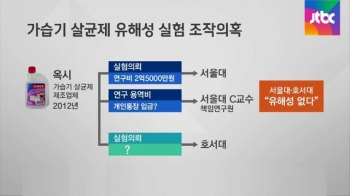 가습기 살균제 사건, 5년만에 늑장 수사…앞으로 쟁점은?