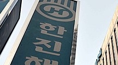 금융위, 최은영 불공정 거래 조사…“한진해운의 채권단 관리 인지시점이 쟁점“