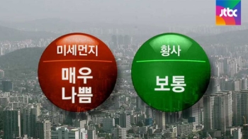 미세먼지 나쁜데 황사는 보통?…제각각 기준에 혼란