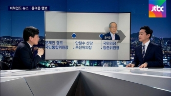 [비하인드 뉴스] '정치권 책사' 윤여준, 남경필 곁으로?