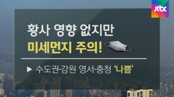 [날씨] 초여름 더위…중부 미세먼지 주의