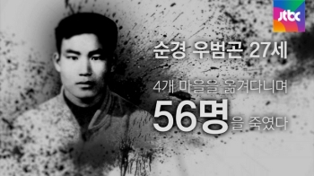 [오늘] 4월 26일…순경 우범곤, 56명 살해 (1982)