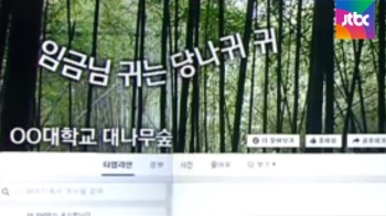 익명 게시판서 알려져도…가해자의 '적반하장 반격'