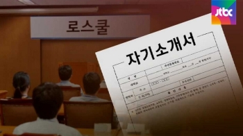 고입·대입도 금지하는데…드러내놓고 '금수저' 뽑기?