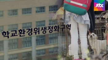 학교 정화구역 '무색'…방사선 공장에 개 도축장까지