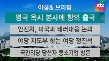 [오늘의 일정] 피해자들, 옥시 본사에 항의 위해 출국