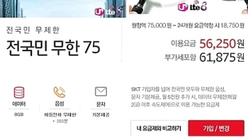 통신사 과장광고 '움찔'…무제한 문구 사라진다