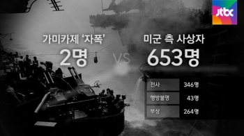 [내일] 5월 11일…가미카제 돌격, 미 항모 346명 전사 (1945)