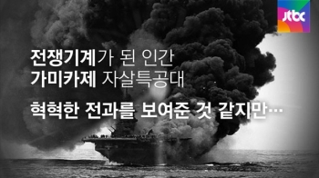 [오늘] 5월 11일…가미카제 돌격, 미 항모 346명 전사 (1945)