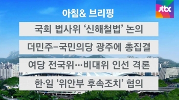 [오늘의 일정] 국회 법사위 '신해철법' 처리 여부 논의