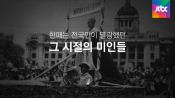 [내일] 5월 19일…제1회 미스코리아 선발 (1957)