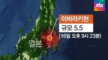 일본 간토지역서 규모 5.5 지진…'대지진' 공포감 확산