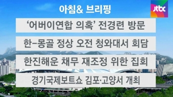 [오늘의 일정] 더민주, '어버이연합 의혹' 전경련 방문