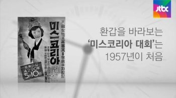 [오늘] 5월 19일…제1회 미스코리아 결선 (1957)