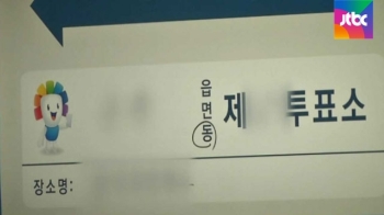 대법 “관리원 실수로 투표못한 유권자에 30만원 국가배상“