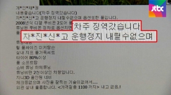 '대포차' 은밀한 거래…구입에 1시간, 배달도 해준다