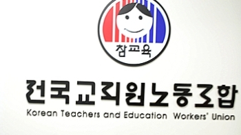 광주, 전교조 전임자 해직 사실상 수용…제2 해직사태 눈앞