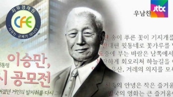 이승만 비판 '우남찬가' 5700만원 소송…작가 맞대응