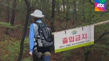 아찔한 '샛길 산행'…적발되자 흉기로 단속요원 위협