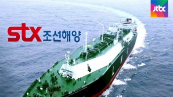 결국 '헛돈' 된 4조 5000억…STX조선해양 법정관리행