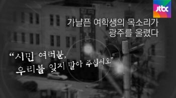 [내일] 1980. 5. 27 계엄군, 광주 재진입…5.18 최후의 날 (뉴스제작)