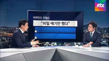 [비하인드 뉴스] “반 총장과 비밀 얘기만“…숨은 뜻은?