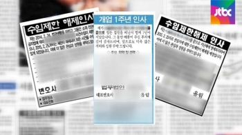 [단독] “수임제한 해제“…'전관금지 졸업 광고' 막힌다