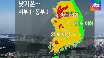 [날씨] 낮 기온 서부↑ 동부↓…오후 공기 깨끗