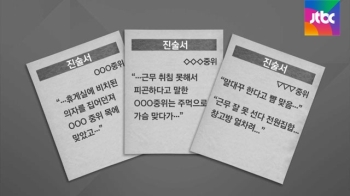 녹음에 담긴 '장교 간 폭행', 당시 상황 어땠나보니…