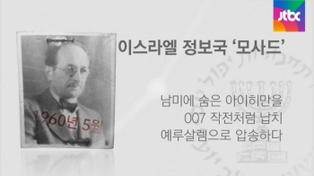 [오늘] 6월 1일…아이히만 처형, 지중해 '유골 수장' (1962)