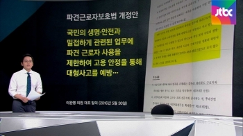 [팩트체크] 구의역 스크린도어 참사, 막을 '법' 있었나