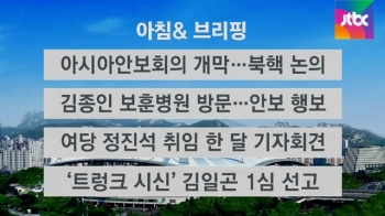 [오늘의 일정] 사흘간 싱가포르서 아시아안보회의 열려