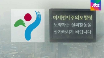 서울시, '미세먼지·오존 경보' 땐 야외행사 중단 추진