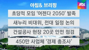 [오늘의 일정] 국회 입법 연구모임 '어젠다 2050' 발족