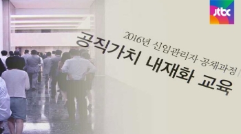 [단독] “국가는 시민을 통제“ 공무원 교재 적절성 논란