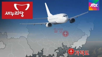 “부산, 새누리 지지 철회할 수도“…신공항 갈등 확산